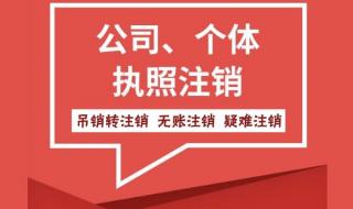 经销商营业执照注销流程